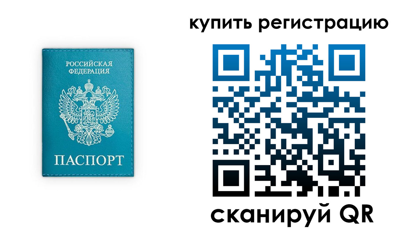 прописка регистрация в Арамили