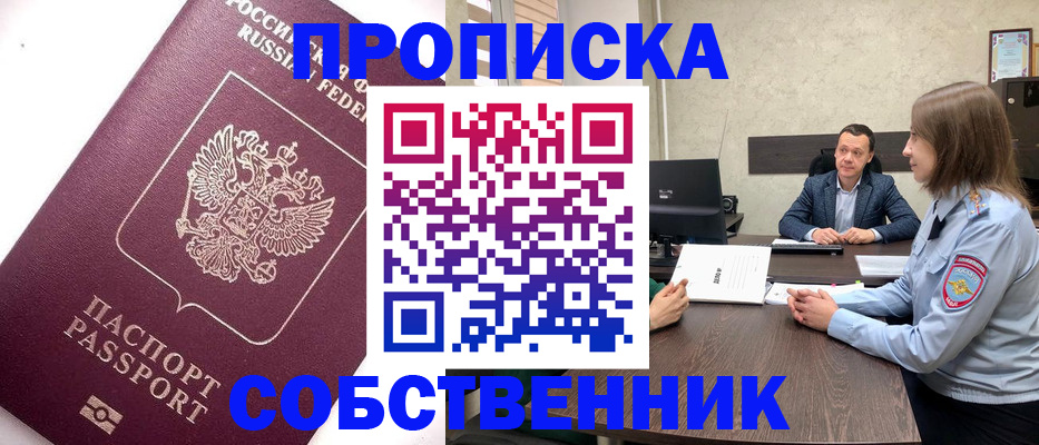 временная регистрация в квартире в Арамили