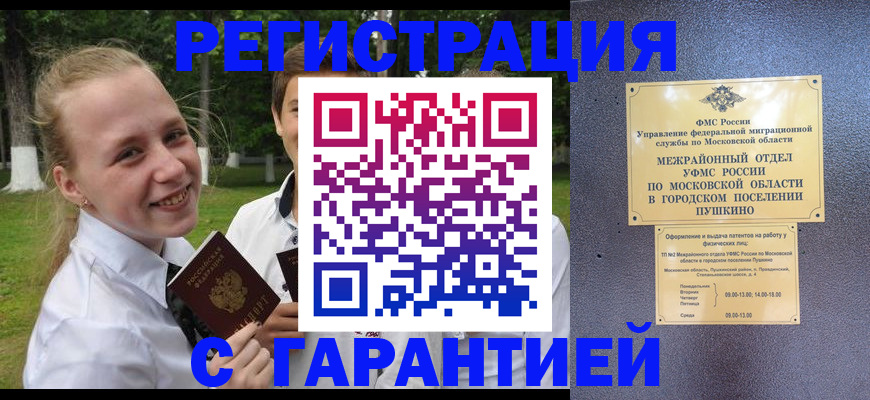 временная регистрация законно в Арамили