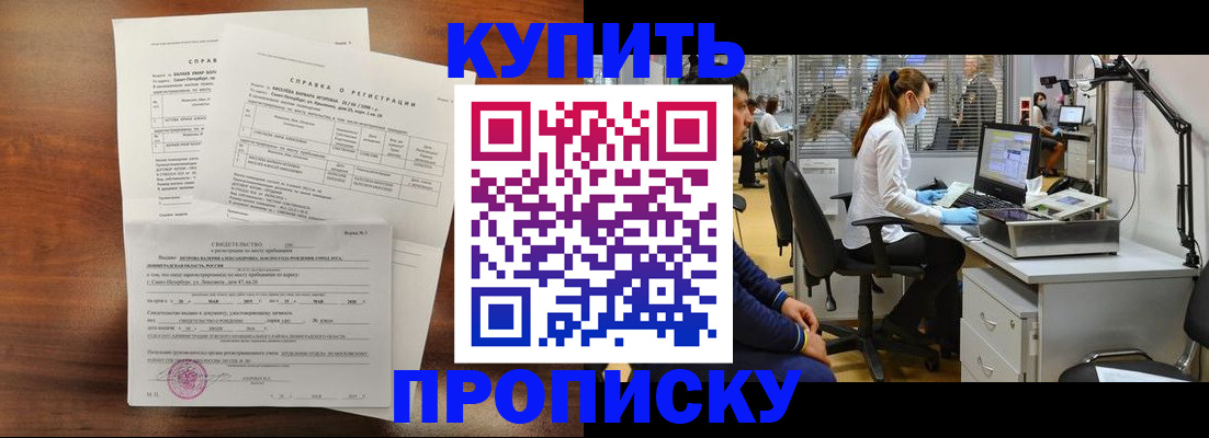 временная регистрация купить в Арамили