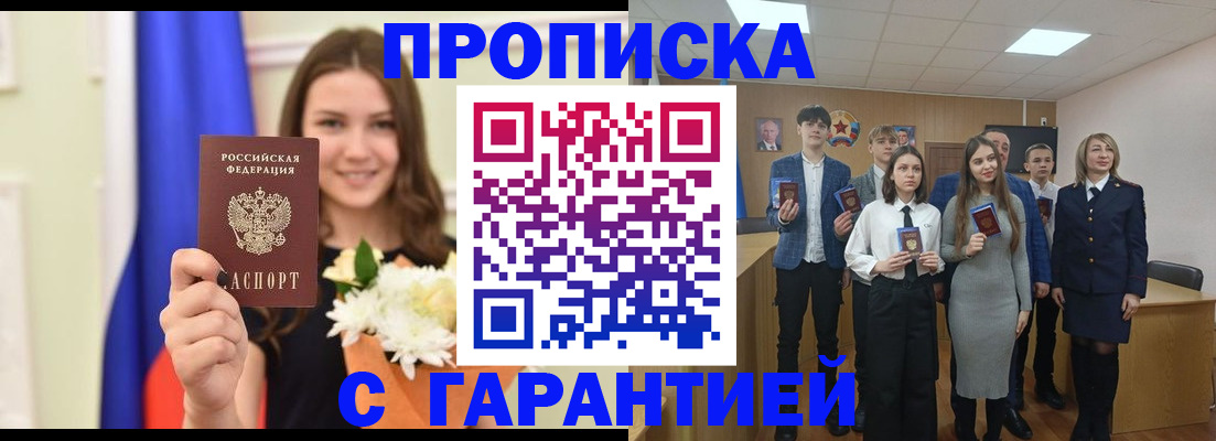 прописка в Арамили