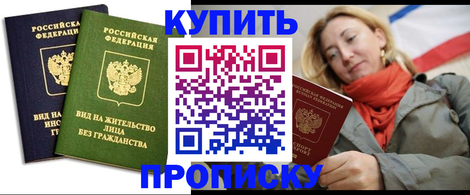 прописка для кредита в Арамили