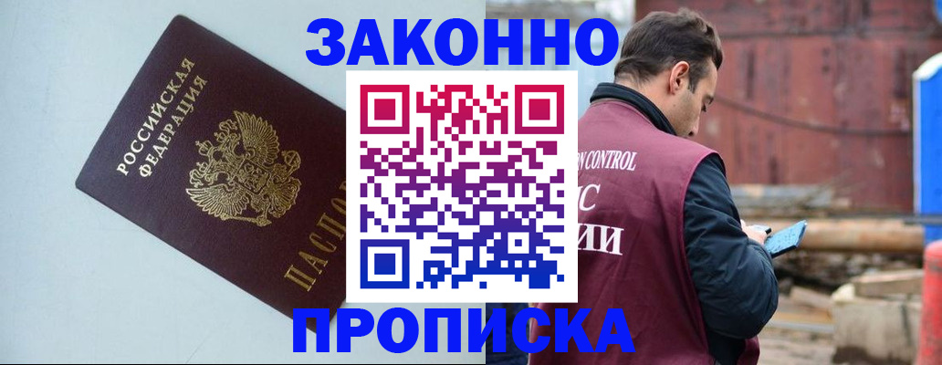 прописка от собственника в Арамили