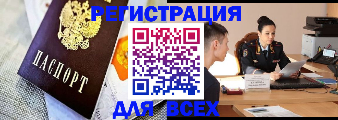 прописка 2025 в Арамили