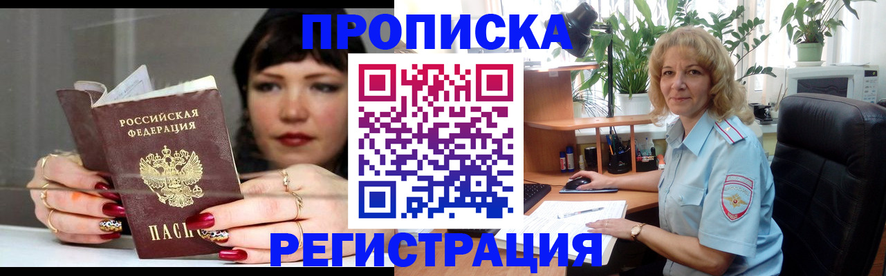 прописка штамп в Арамили