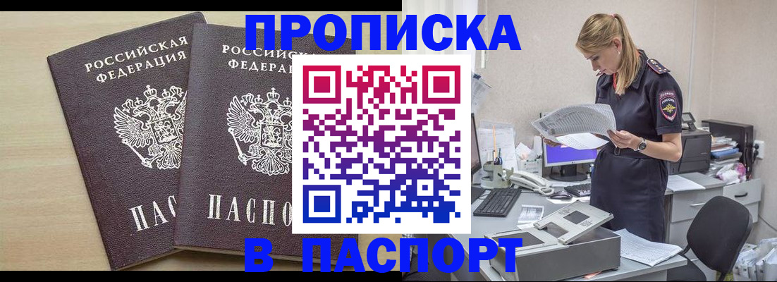 прописка законно в Арамили