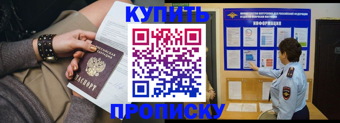 прописка в Арамили
